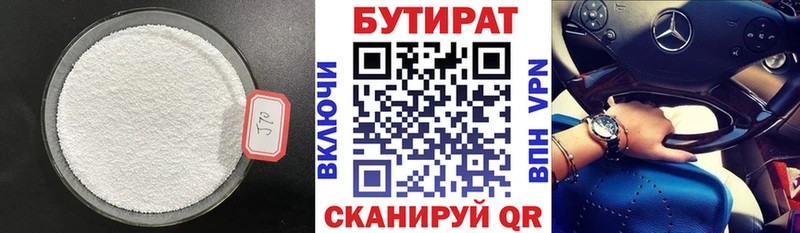 Бутират 1.4BDO  Купить закладки  Воскресенск 